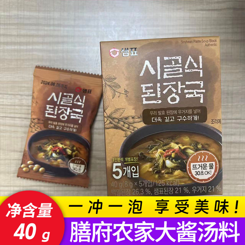 韩国进口膳府农家大酱汤料8g*5袋方便韩式汤类韩餐调味料