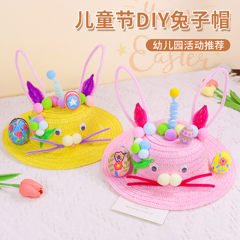 草帽手工diy儿童兔子帽子制作材料包幼儿园装饰蛋创意活动毕业季
