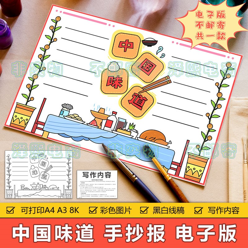 中国味道手抄报模板电子版小学生中国新年春节美食饮食文化手抄报
