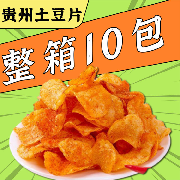 贵州麻辣土豆片原切网红薯条爆款毕节老式香脆特产贵州省洋芋片