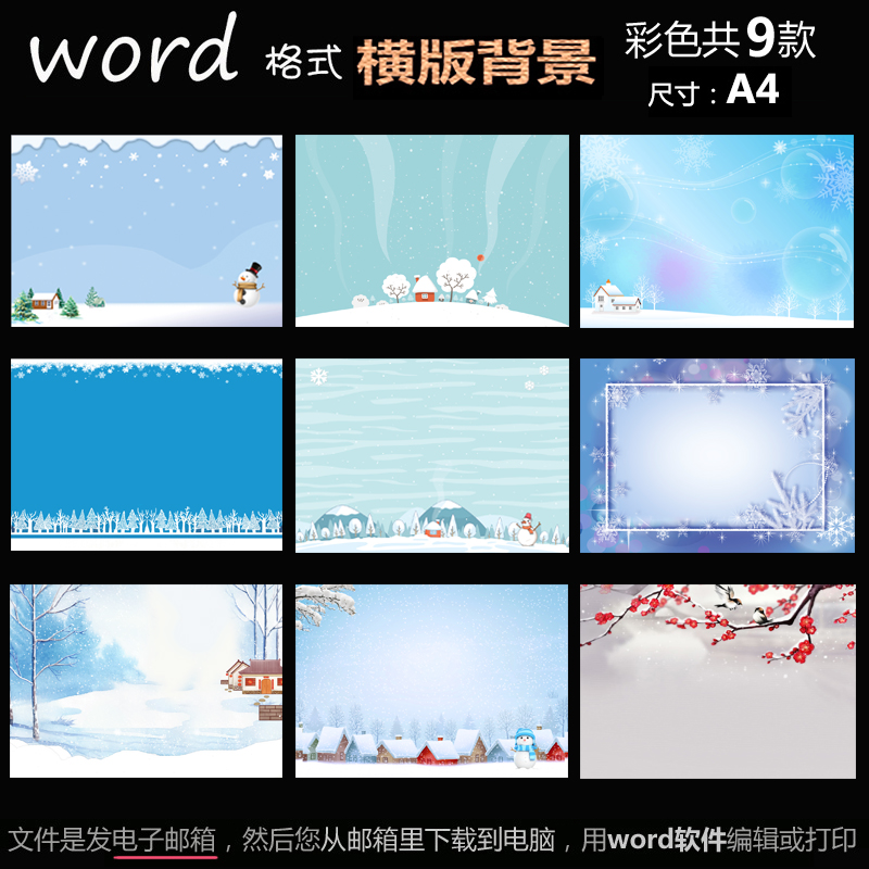 B201横版word版背景冬季飘雪系列A4尺寸文档适合电子小报简报