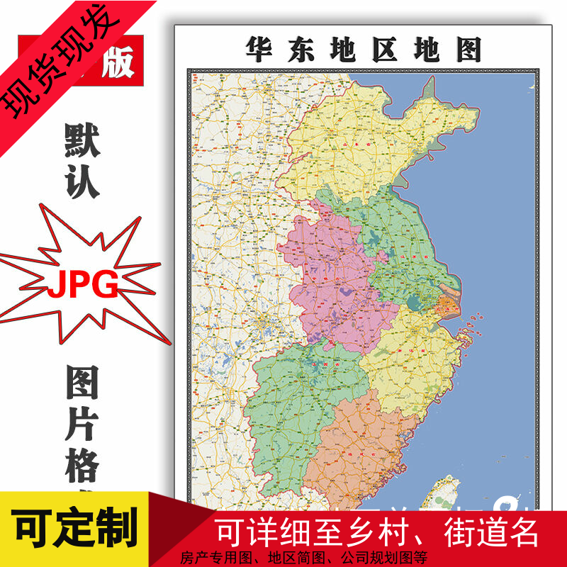 华东区行政地图电子版新款JPG格式1.1米创意抽象平面画素材图片