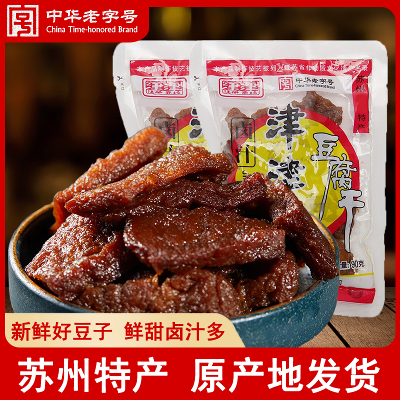 津津卤汁豆腐干苏州特产五香豆干零食素食休闲食品网红小吃豆制品