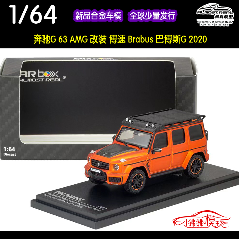 橙色AR box似真1:64奔驰G63大G博速Brabus巴博斯G800汽车模型2020