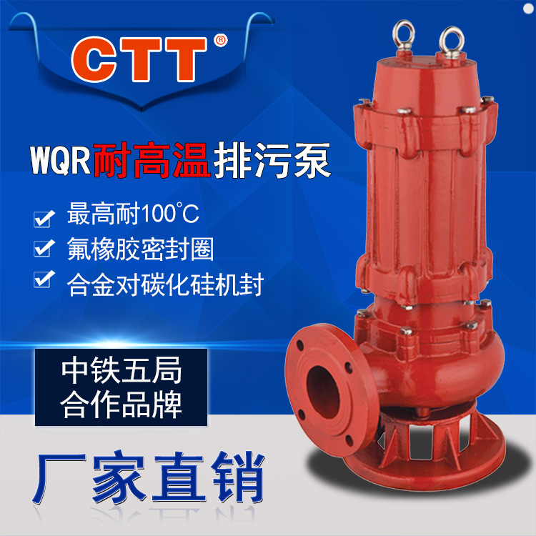 耐高温高扬程潜水泵50WQR15-20-2.2kw高温大口径水泵型号大全