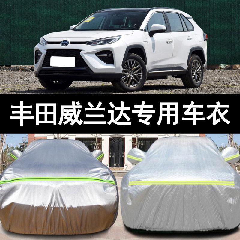 2023新款丰田威兰达专用加厚越野SUV汽车衣车罩防晒防雨领先版23