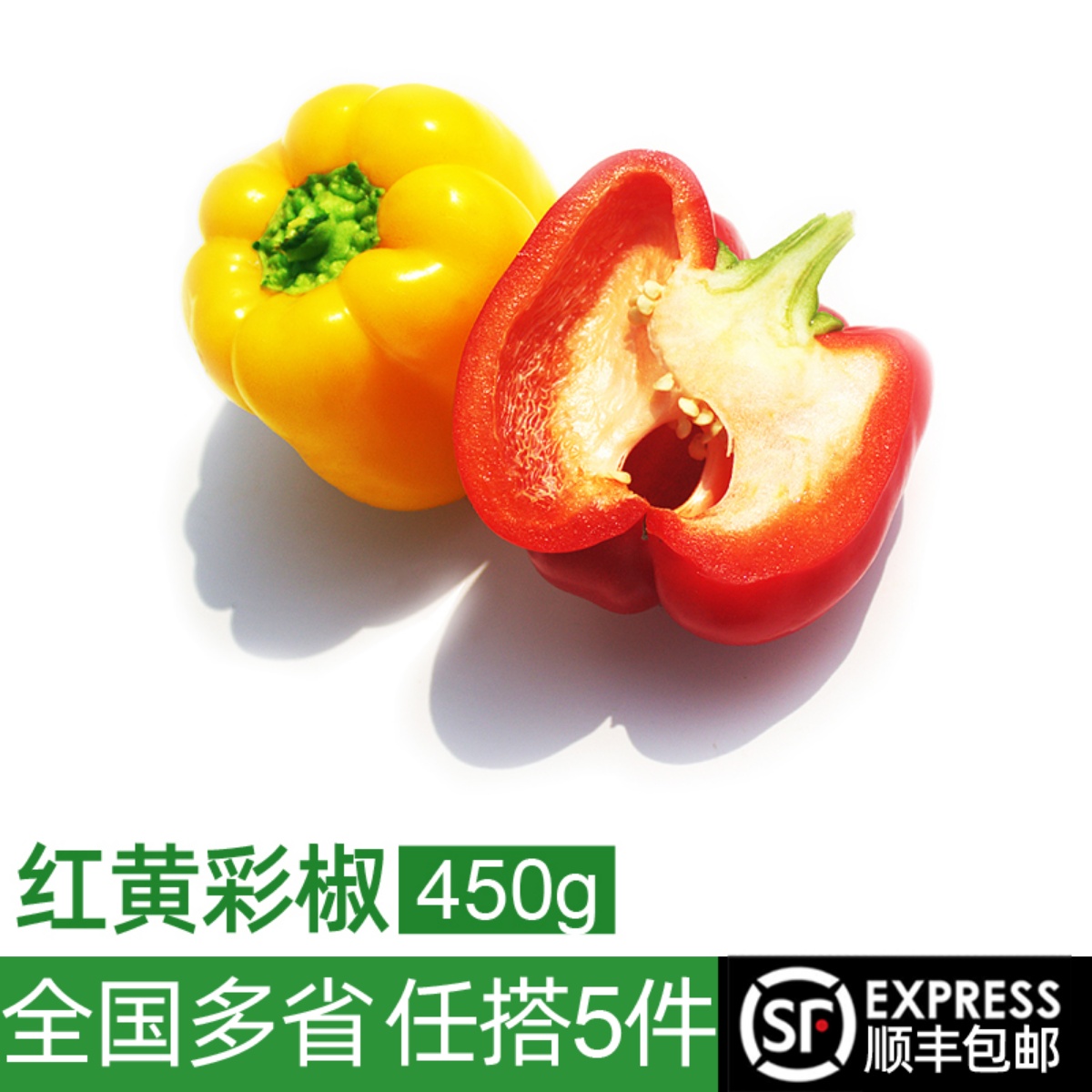 红黄彩椒450g 新鲜蔬菜灯笼椒方椒青椒沙拉食材圆椒甜辣椒