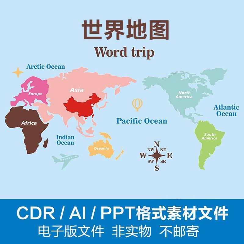 世界地图简化版AI/CDR/ppt格式文化墙雕刻素材手绘模板矢量文件