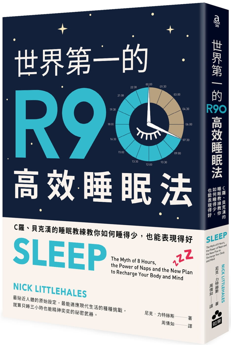 预售 世界的R90高效睡眠法：C罗、贝克汉的睡眠教练教你如何睡得少，也能表现得好 20 尼克.力特赫斯 如果出版社 进口原版