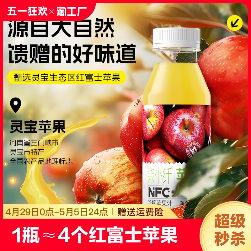 柒小纤nfc红苹果汁100%果汁饮料0无蔗糖纯果蔬汁300ml*12瓶健康