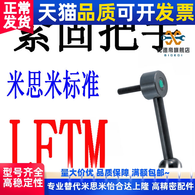 米思米标准平面紧固把手 LFTM10/12-30/40/50/60