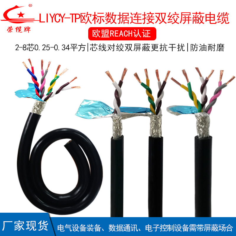 LIYCY-TP 欧标CE双绞屏蔽线0.25 0.34平方 485低压数据连接信号线