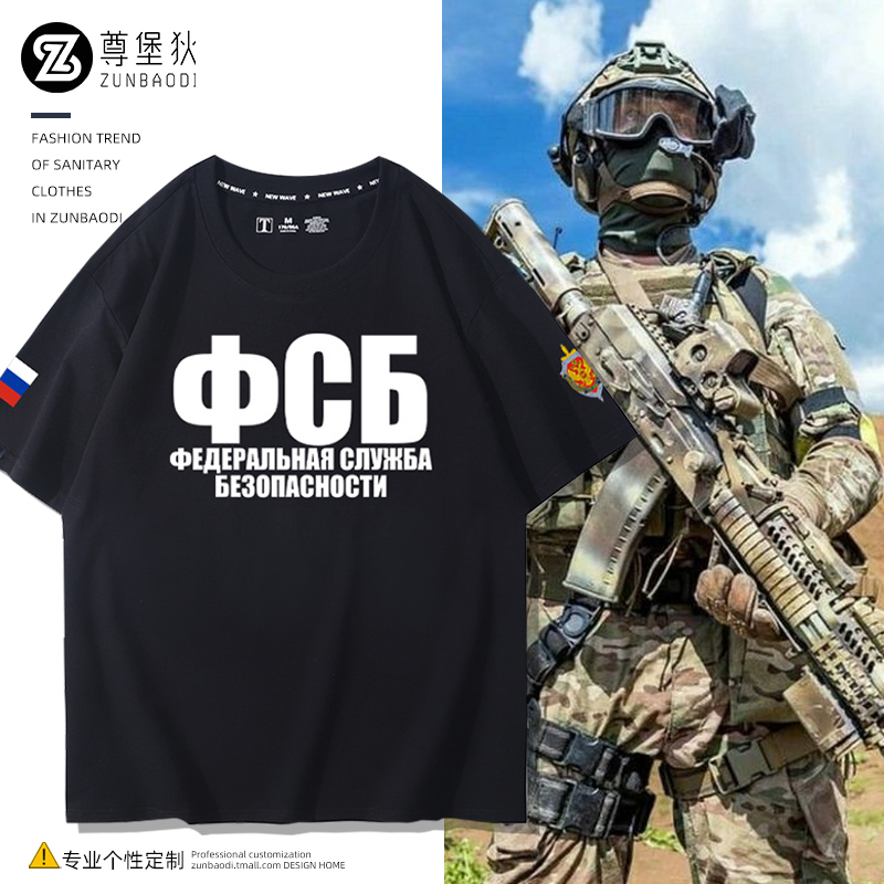 FSB俄罗斯特种部队主题款T恤克格勃男青年硬汉战术黑色半截袖衣服
