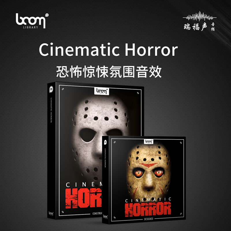 Boom Library Cinematic Horror 恐怖电影惊悚片鬼片气氛氛围音效