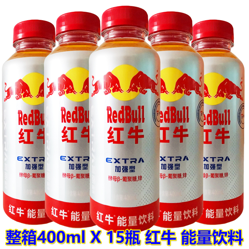 天丝新品红牛能量饮料加强型能量饮料一箱15瓶X400毫升胶瓶装红牛