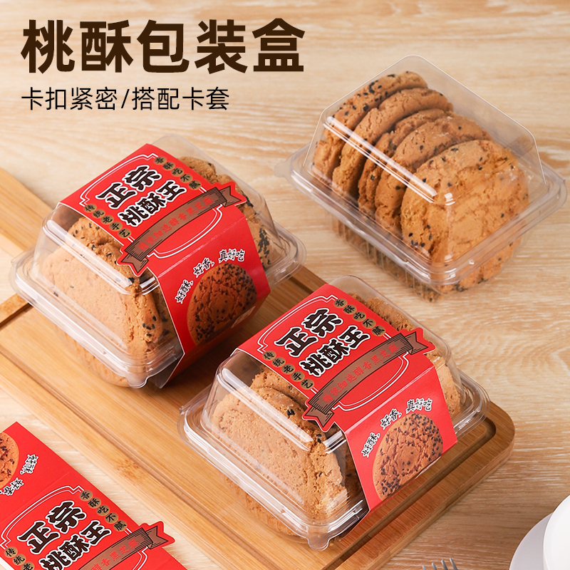 中式桃酥包装盒老式糕点透明点心饼干烘焙麻薯老婆饼打包蛋糕盒子
