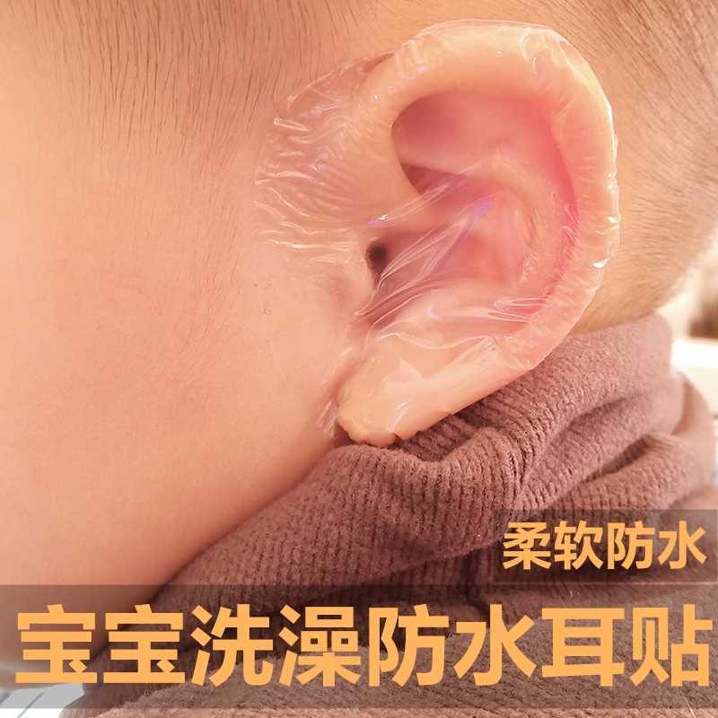 婴儿防水护耳贴宝宝儿童洗澡洗头防止耳朵进水神器成人防水贴耳套