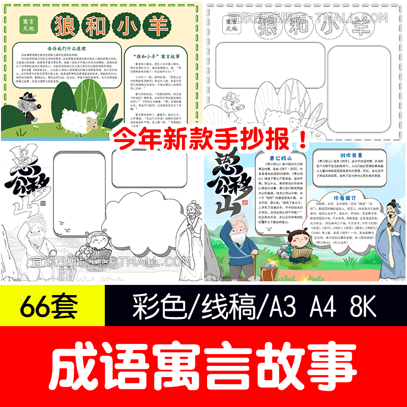 成语故事手抄报模板8K中国古代寓言电子小报a4涂色线稿A3打印素材