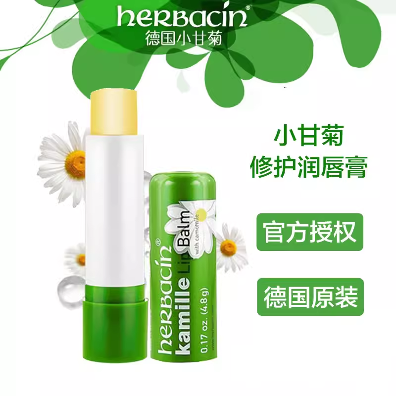 德国进口Herbacin小柑橘小甘菊温和修护润唇膏4.8g滋润