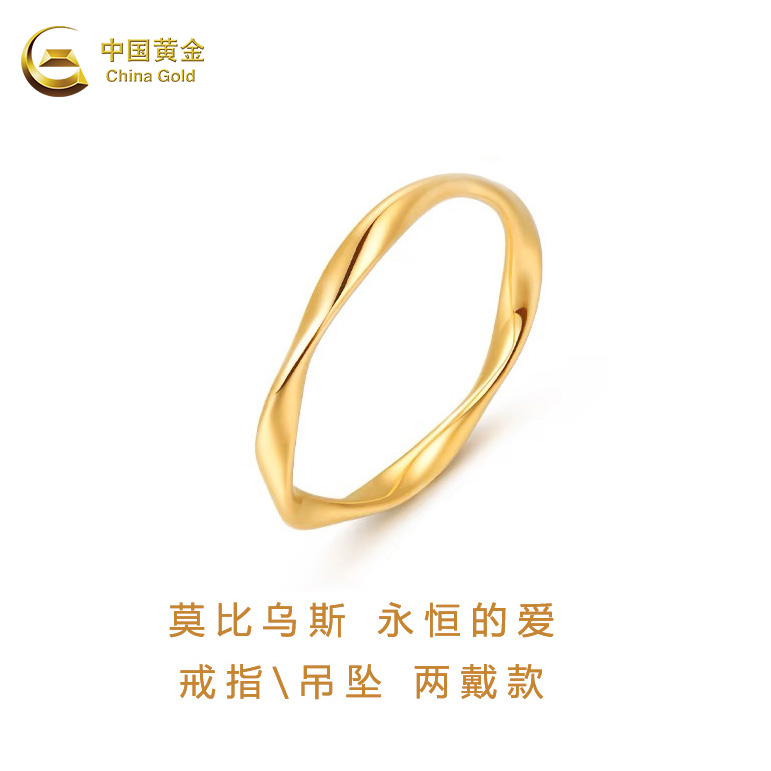 【中国黄金】足金莫比乌斯环戒指情侣对戒两戴送女友送人礼物戒指