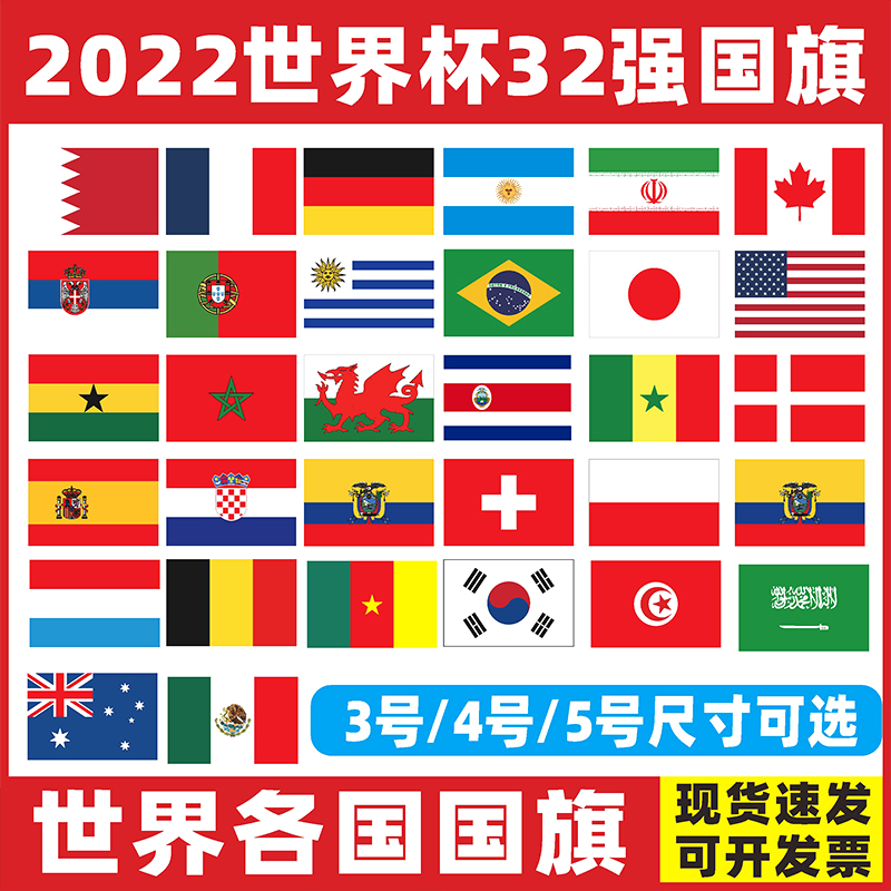 【现货】世界杯32强国旗世界各国国旗2号3号4号5号万国旗外国国旗装饰悬挂旗帜英国美国联合国韩国