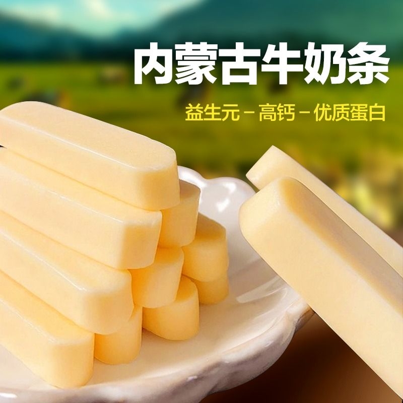【内蒙古特产】益生元高钙奶酪棒 优质蛋白牛奶条 儿童健康零食