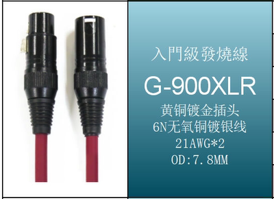 台湾MPS G-900XLR音频信号平衡线（价格一对价）家用