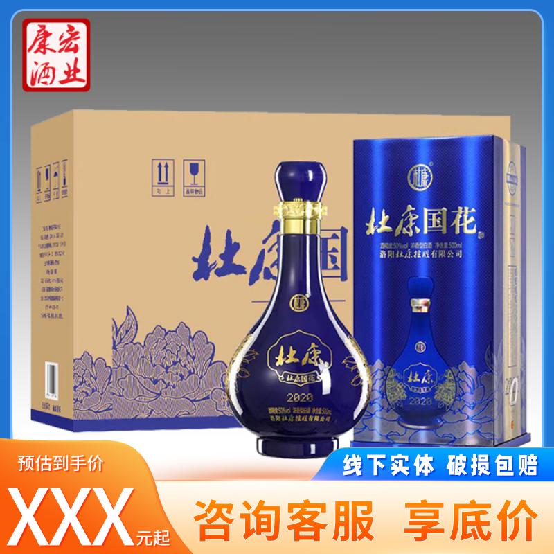 河南国花杜康蓝瓷2020版500ml*6瓶整箱50度浓香型白酒 礼盒高端