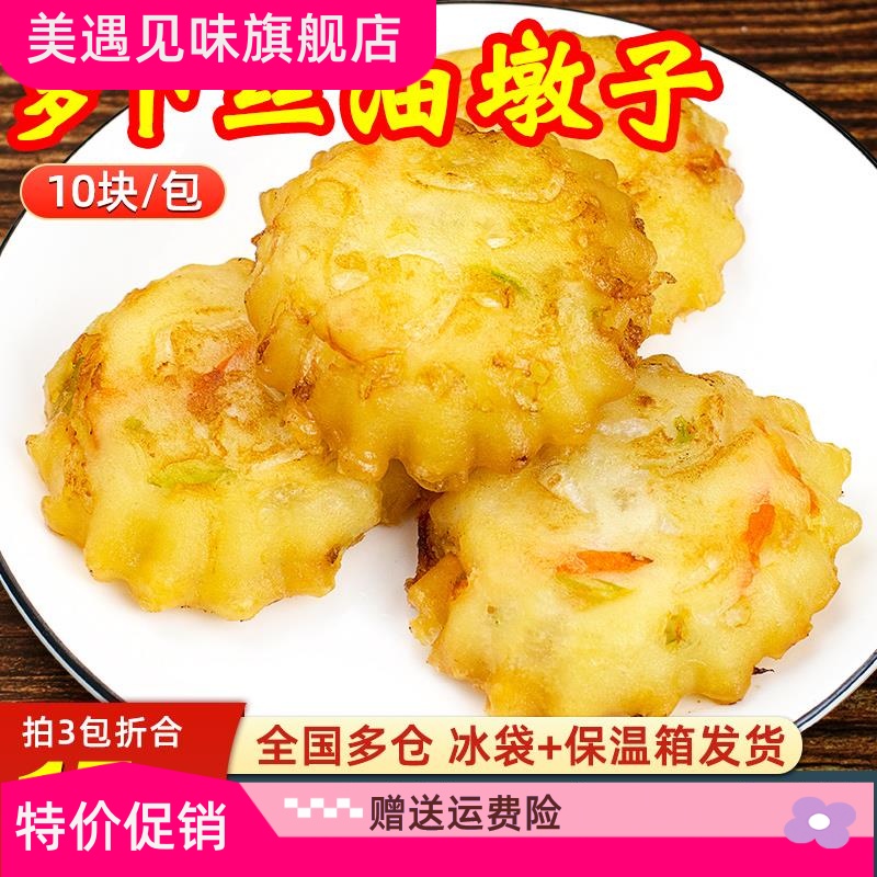 萝卜丝油墩子10个装速冻油炸上海小吃土豆饼天妇罗早餐半成品700g