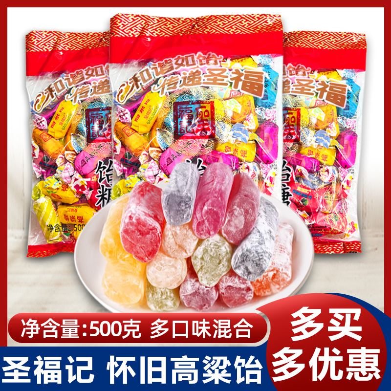 圣福记高粱饴糖果散装混合糖拉丝侯山东特产美丽零食网红软糖块