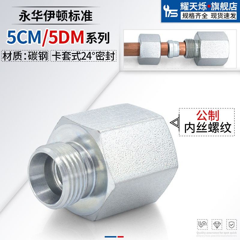 5CM公制内外丝永华标准碳钢5DM卡套20*1.5液压过渡压力表转接头