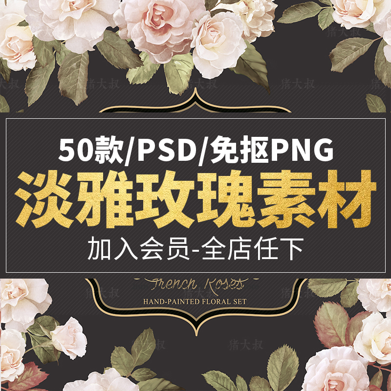 淡雅玫瑰花朵叶子婚礼请柬卡片背景PSD模板 PNG免抠图片设计素材