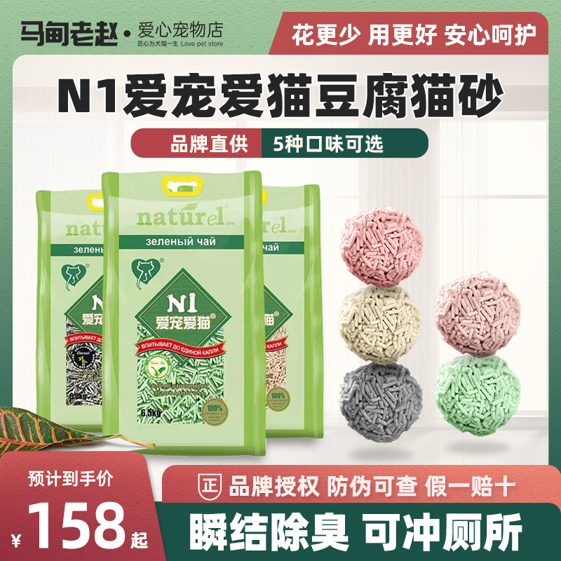 马甸老赵 N1绿茶豆腐混合猫砂2.0小颗粒原味玉米水蜜桃低尘砂3包