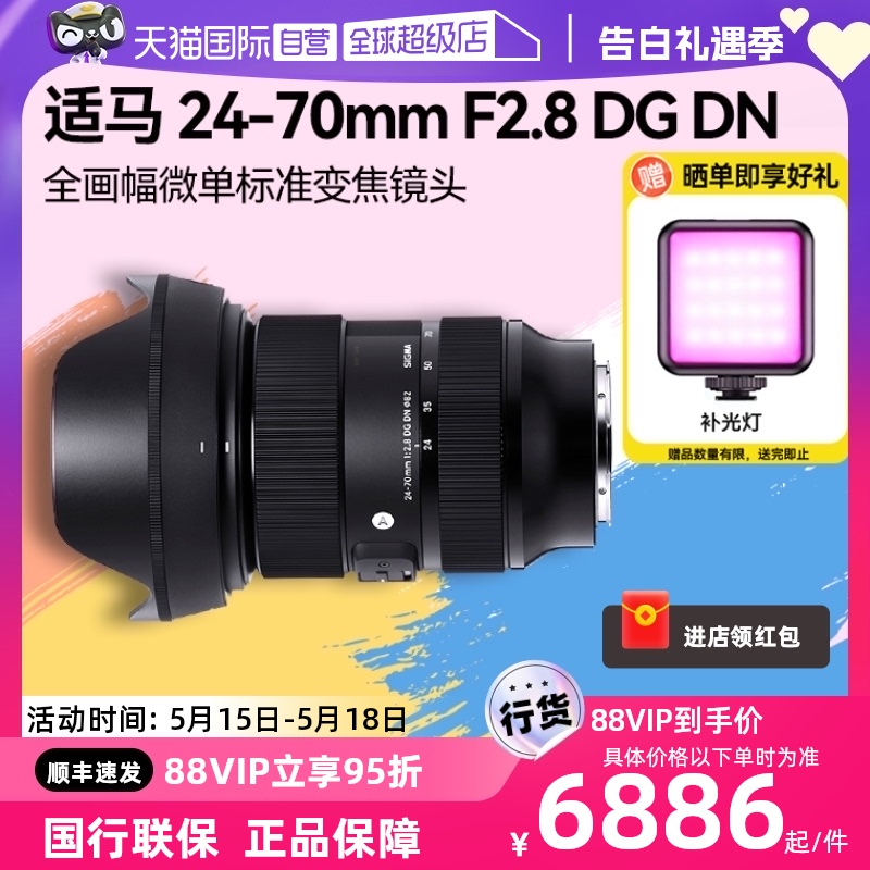 【自营】适马24-70mm F2.8 DG DN ART全画幅微单标准变焦镜头2470