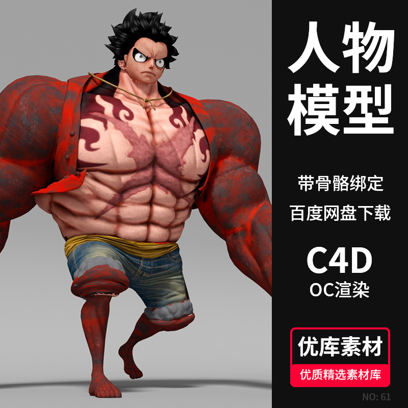 C4D卡通人物模型火影忍者3D动漫角色带骨骼绑定动画贴图三维素材
