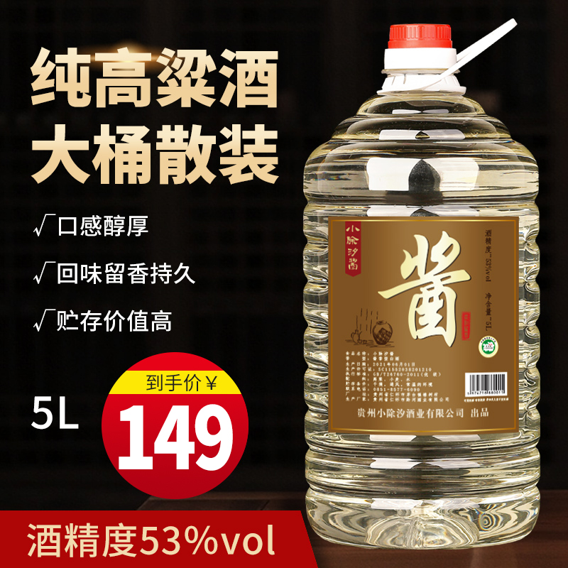 贵州蒸馏10斤坤沙53度散装白酒粮食酒高粱泡酒专用酱香型桶酒散酒