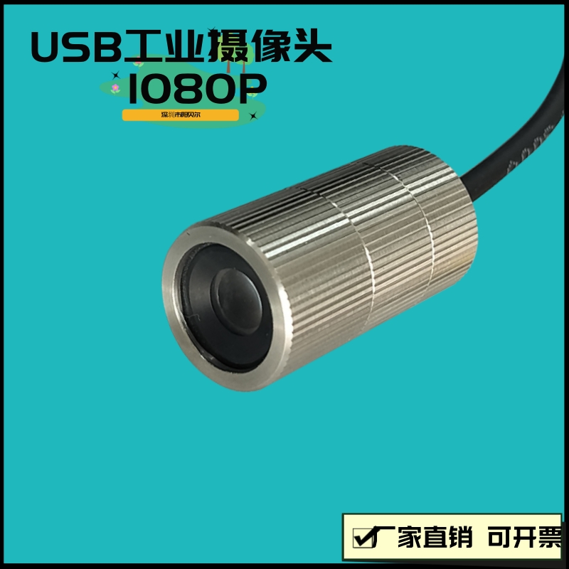 防水200万/4K高清USB工业摄像头设备广角无畸变视觉二次元uvc协议