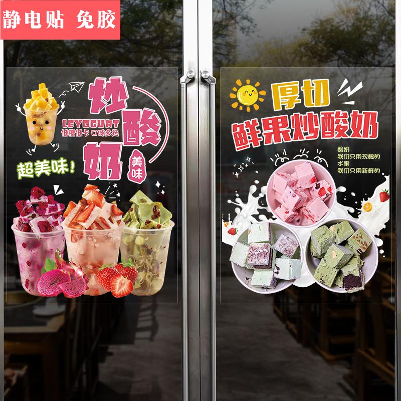 厚切炒酸奶玻璃橱窗门贴纸广告宣传装饰海报小吃车贴画水果捞墙贴
