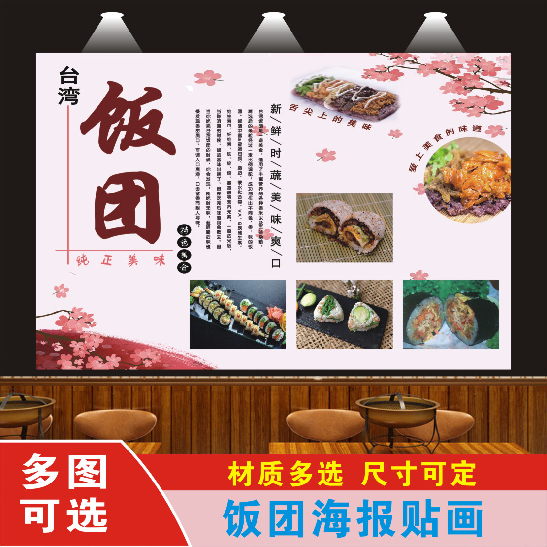 定制台湾饭团广告海报墙贴寿司广告贴纸摆摊早餐小吃车招牌宣传图