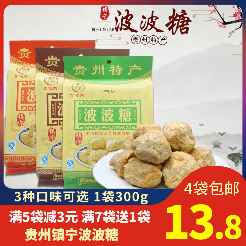 买4包邮 贵州镇宁特产传统纯手工糕点酥糖苏福荣波波糖300g袋传统