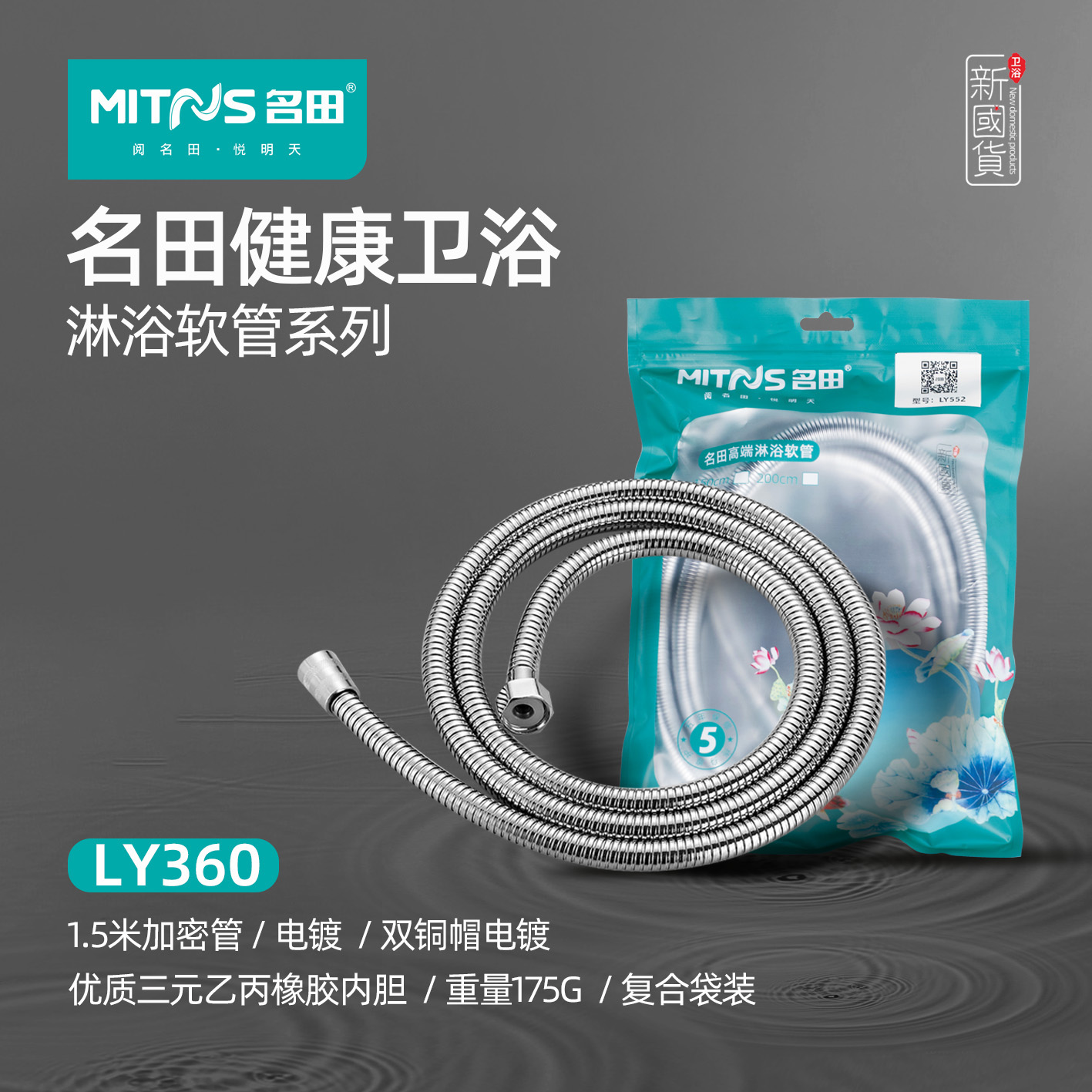 名田卫浴精品LY360水管配件淋雨淋浴花洒喷头软管1.5米单个价格