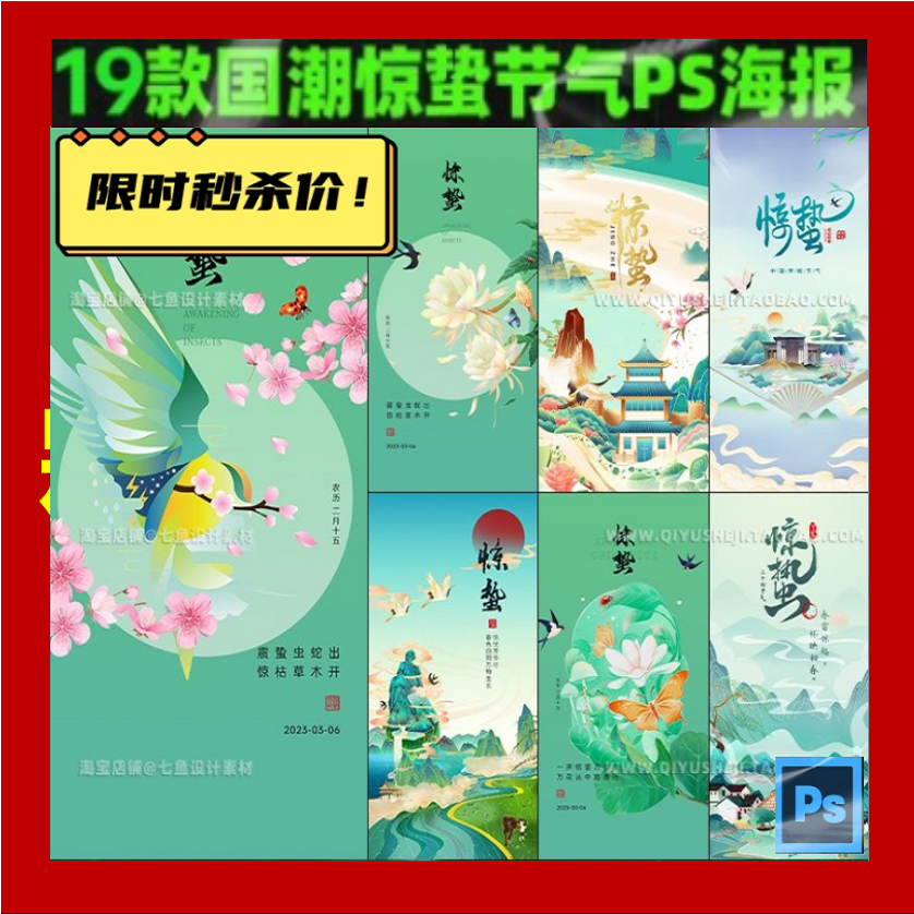 中国风款国潮模板设计春季惊蛰传统节气手绘插画海报PSD19素材