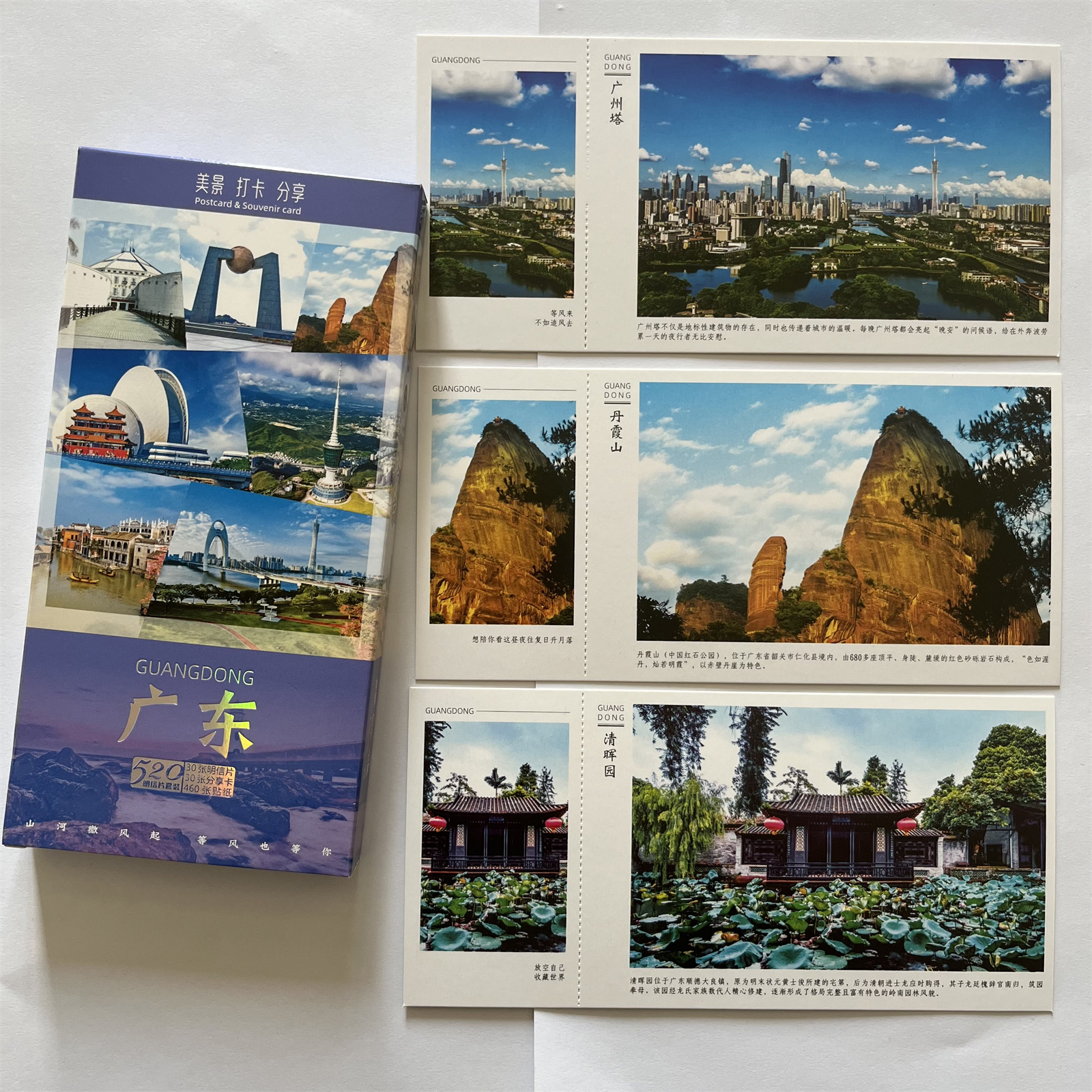 广东风光 广州珠海深圳顺德惠州 广东旅游风景纪念明信片30张