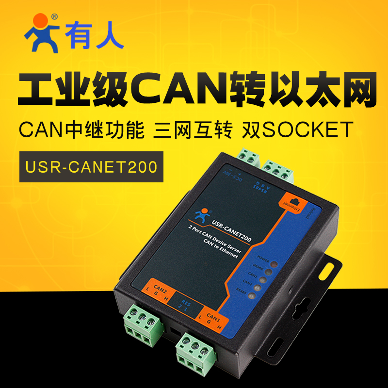 有人 工业级串口服务器 CAN以太网RS485互转 USR-CANET200