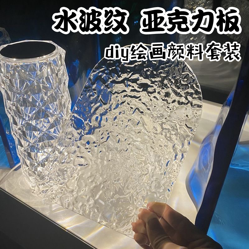 亚克力水波纹板diy有机玻璃石头纹ins手工彩绘美术绘画透明塑料底