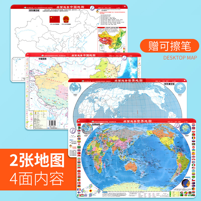 【2张赠可擦笔】中国地图 世界地图 学生专用 2023新版 桌面速查版 中国行政区 防水防折可擦写 完形填空白增强记忆地图 临摹地图