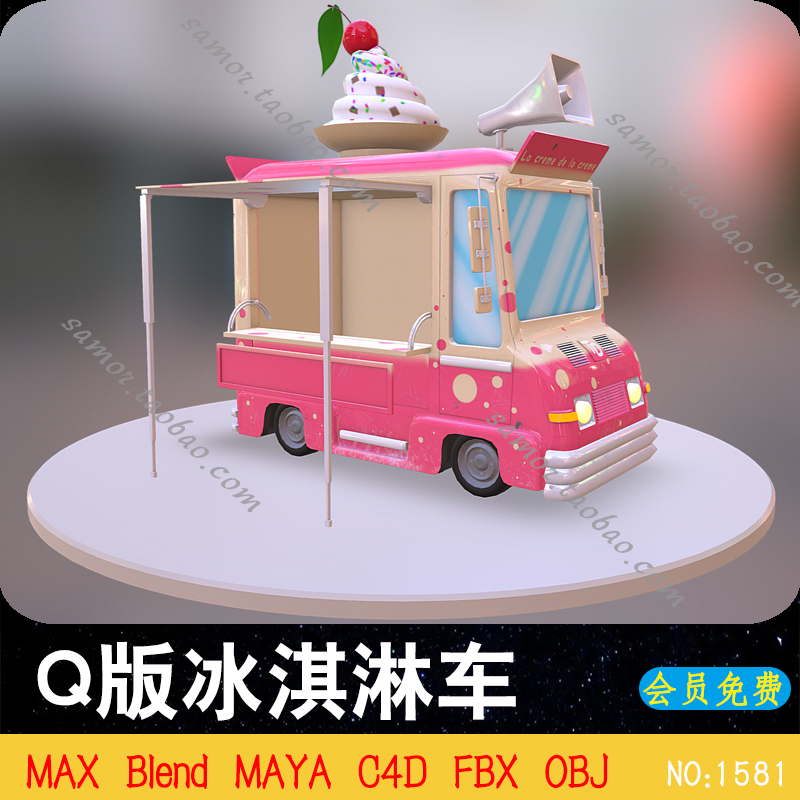 Q版冰淇淋餐车Blender小吃车创意3D素材MAYA卡通风格MAX C4D OBJ