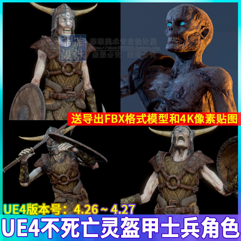 UE4 虚幻 不死亡灵僵尸丧尸怪物生物盔甲士兵角色武器3D模型动画