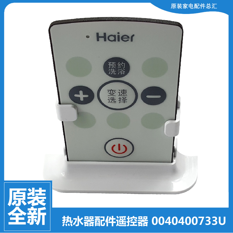 适用原装海尔电热水器配件遥控器ES60H-CQ-D2(E-D2(ZE-D3(E-D3S