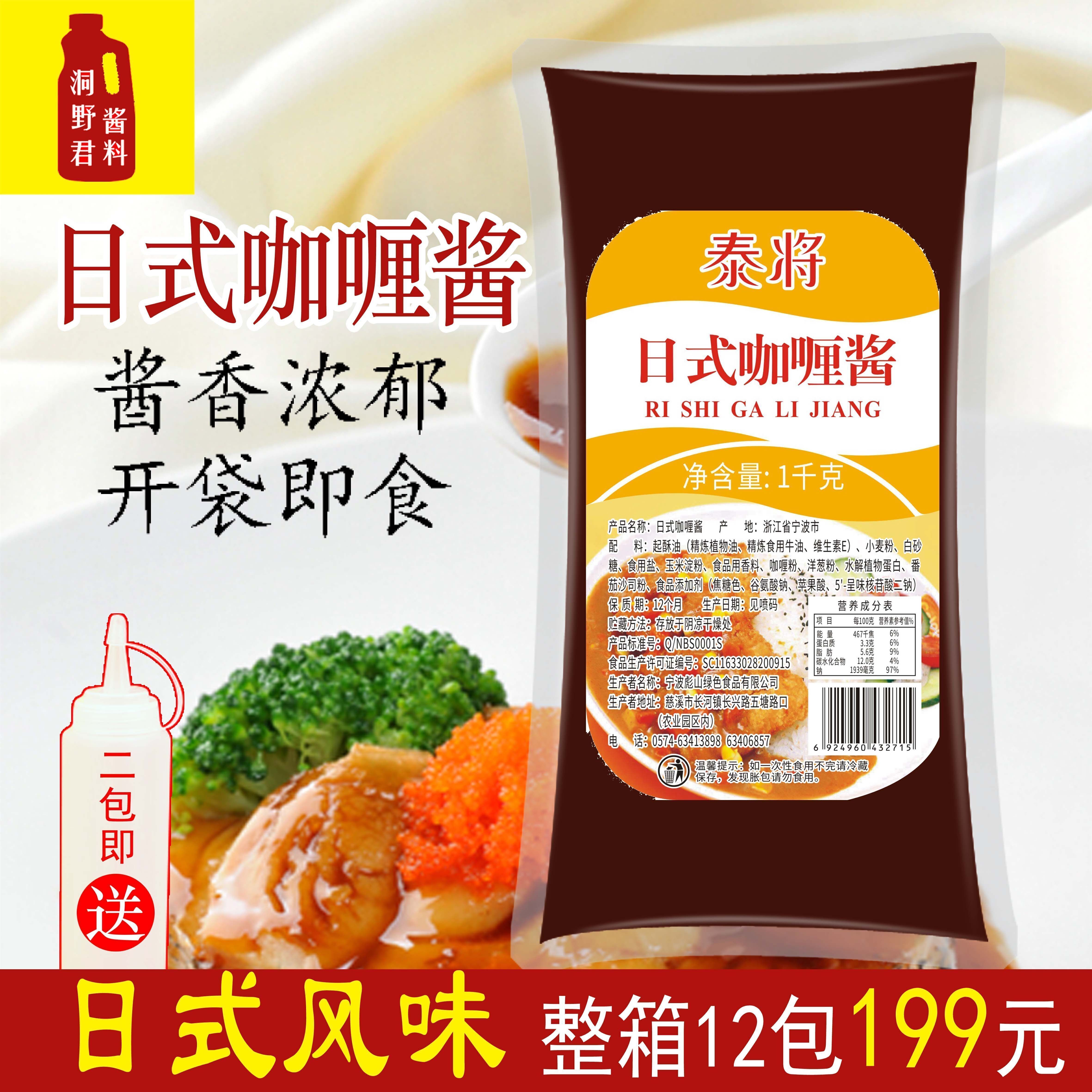 泰将日式咖喱酱商用1KG咖喱鸡饭烤肉饭咖喱拌饭黄金鸡排饭 蛋包饭